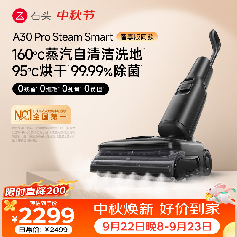 石头A30Pro Steam Smart洗地机智享同款 - 86线报