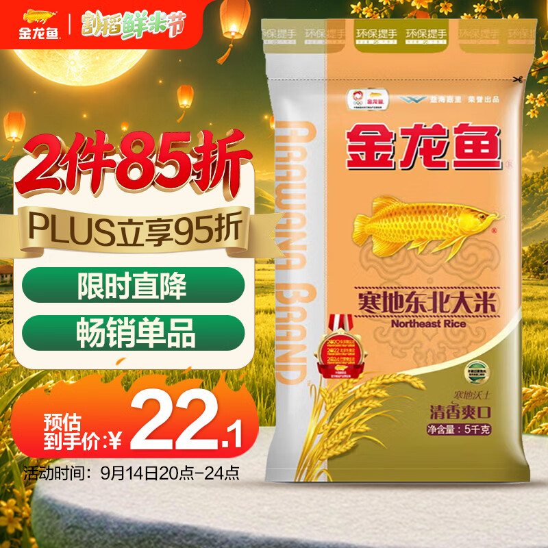 金龙鱼寒地东北大米10斤 22.12元 - 美泡泡 金龙鱼寒地东北大米10斤 22.12元 - 美泡泡