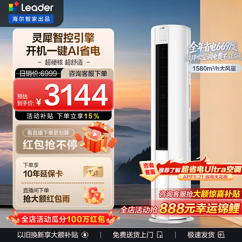 海尔统帅空调3匹超省电Air新一级超省电+双排铜管+AI省电大魔王+全域送风 2887元 - 86线报
