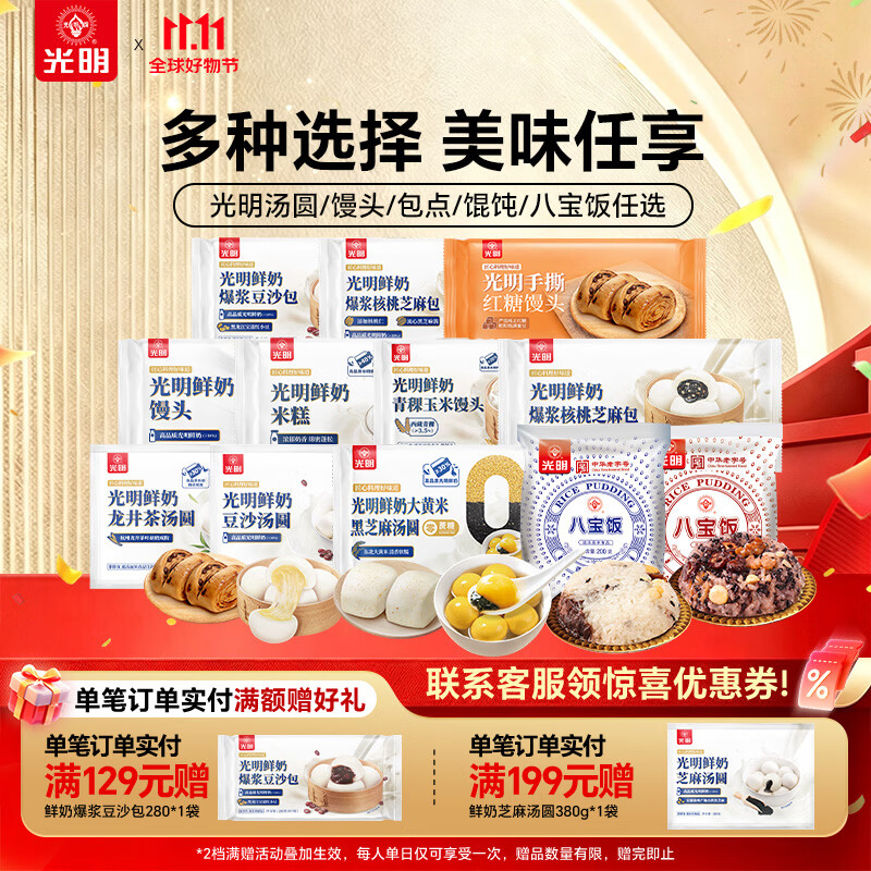 光明牌多口味鲜奶汤圆任选6件 赠1袋 59.9元 - 86线报