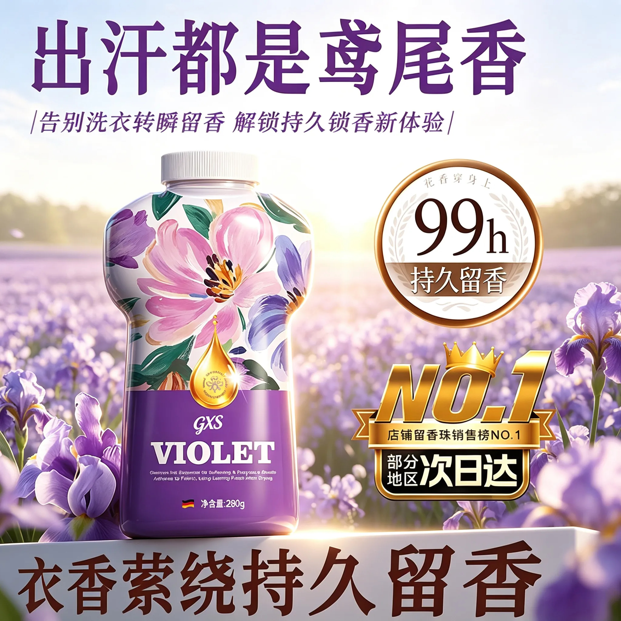 鸢尾花洗衣留香珠280g*1瓶 5.8元 - 86线报