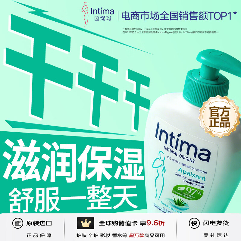 茵缇玛芦荟护理液200ml拍2 64.44元 - 86线报