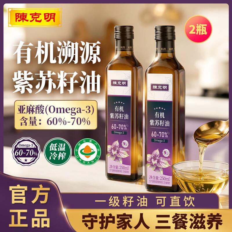 陈克明紫苏籽油250ml*2 123.9元 - 线报酷