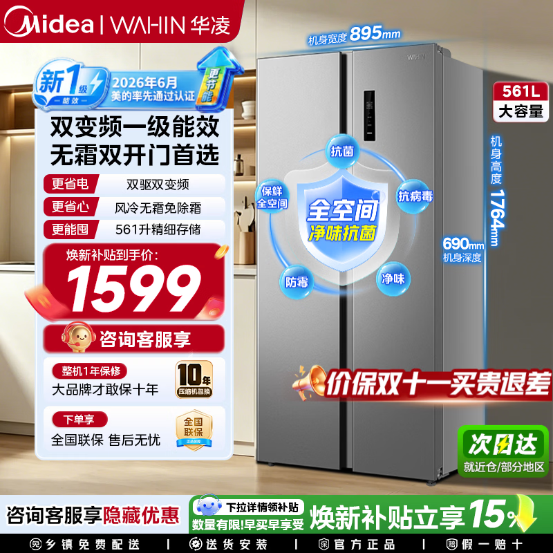 美的对开门风冷无霜冰箱561升 1428.85元 - 线报酷 美的对开门风冷无霜冰箱561升 1428.85元 - 线报酷