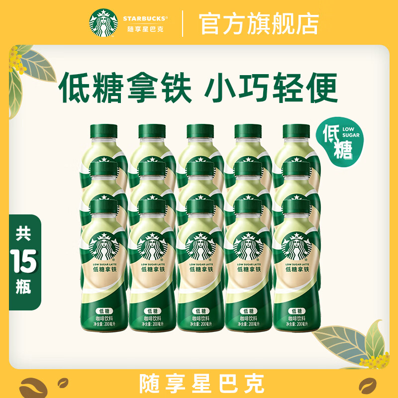 星巴克咖啡拿铁200ml*15瓶 68.5元 - 86线报