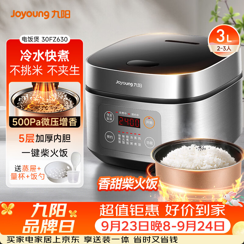 容声215升三门冰箱 801元，九阳30FZ630智能煲 119元 - 86线报