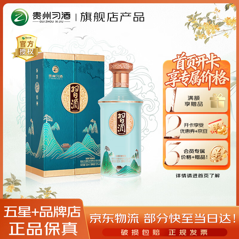 习酒印象贵州53度酱香白酒500mL*1瓶 330元，习酒印象贵州53度酱香白酒整箱500mL*6瓶 1980元 - 线报酷