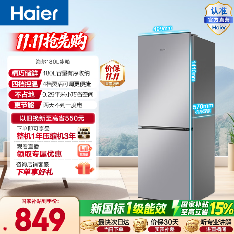 海尔225升三门冰箱 969元，海尔180升两门冰箱 849元，海尔200升三门风冷冰箱 1104元，美的182升两门冰箱 828元 - 86线报