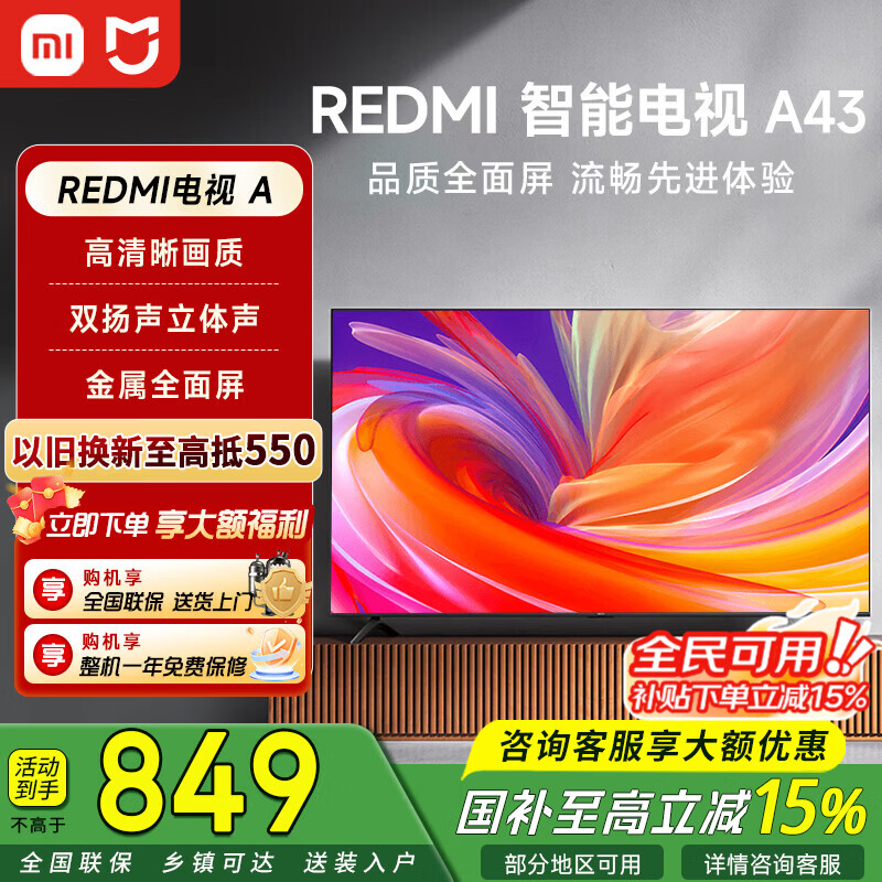 小米REDMI电视43英寸节能版 849元，小米电视APro432026款43英寸 1274元 - 86线报