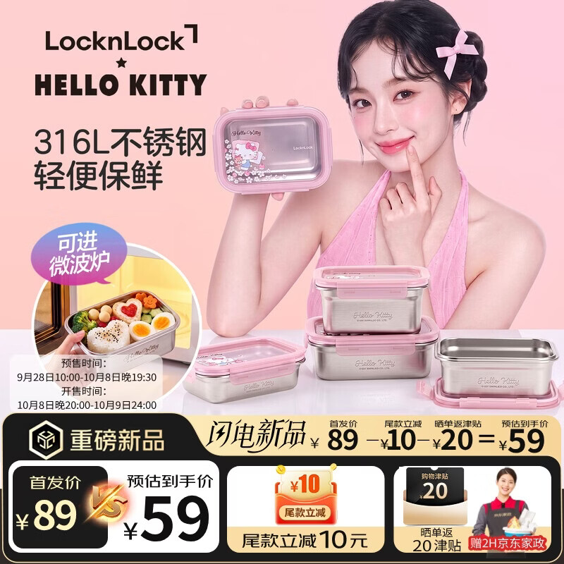 乐扣乐扣helloKitty限定饭盒600ml赠20津贴 59元 - 86线报