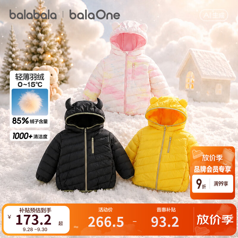 巴拉巴拉轻薄羽绒服 159.9元 - 86线报