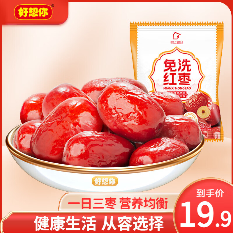 好想你树上粮仓免洗红枣500g*2袋装 16.8元 - 86线报