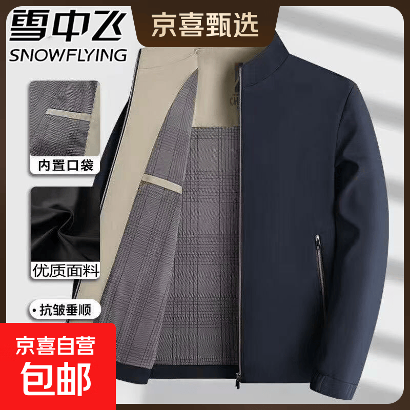 雪中飞立领夹克衫 39.9元 - 86线报