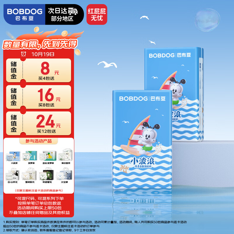 巴布豆小波浪加量装尿不湿拍2发4包 80元 - 线报酷
