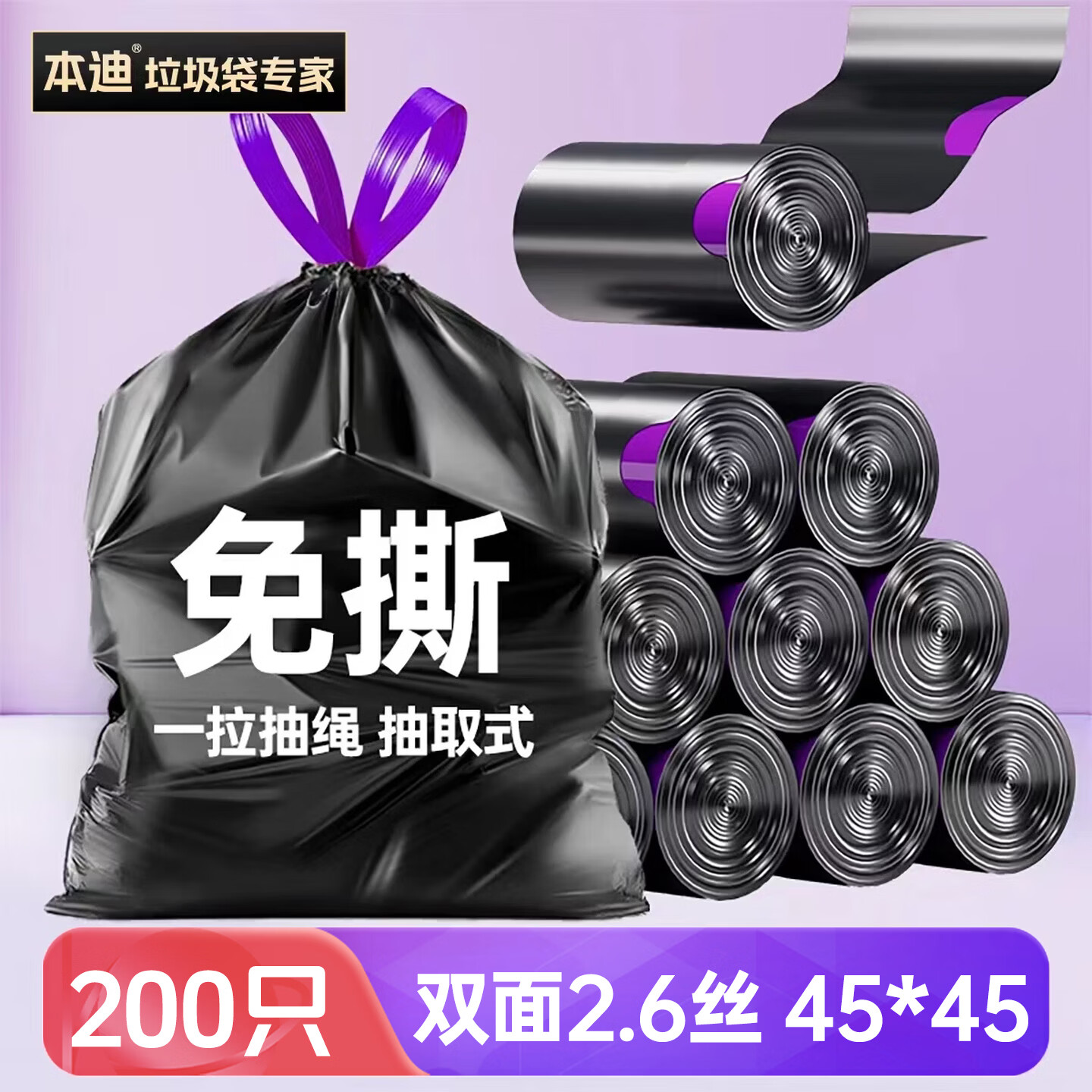本迪抽绳自动收口垃圾袋200只 10.9元 - 86线报