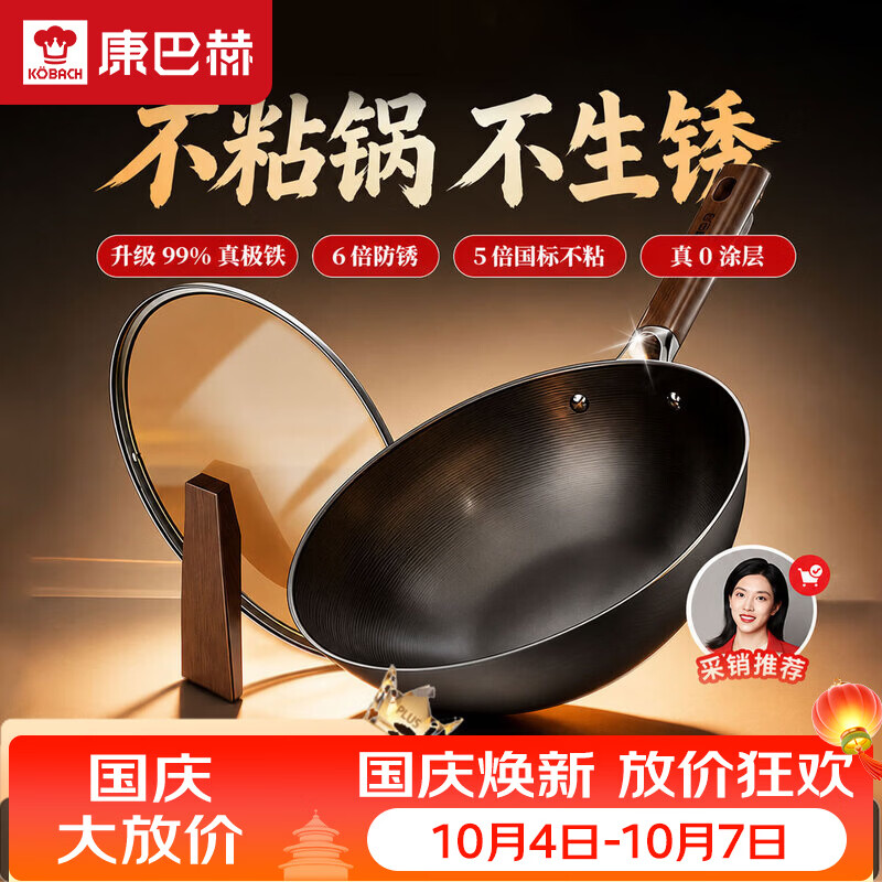 康巴赫防锈王爆炒无涂层炒锅32cm 129元 - 86线报