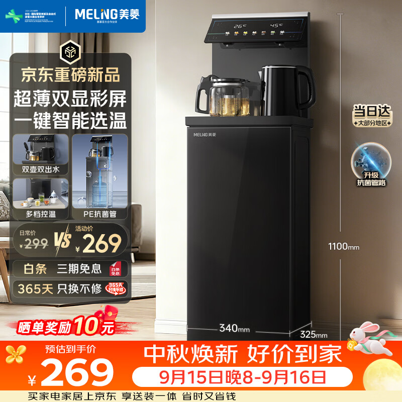 美菱茶吧机超薄彩屏 248.62元 - 86线报