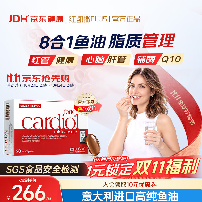 金凯撒红凯撒PLUS朝鲜蓟鱼油90粒 2.41元/颗 - 86线报