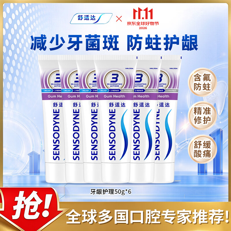 舒适达多效牙龈护理抗敏感牙膏300g 43.9元 - 线报酷