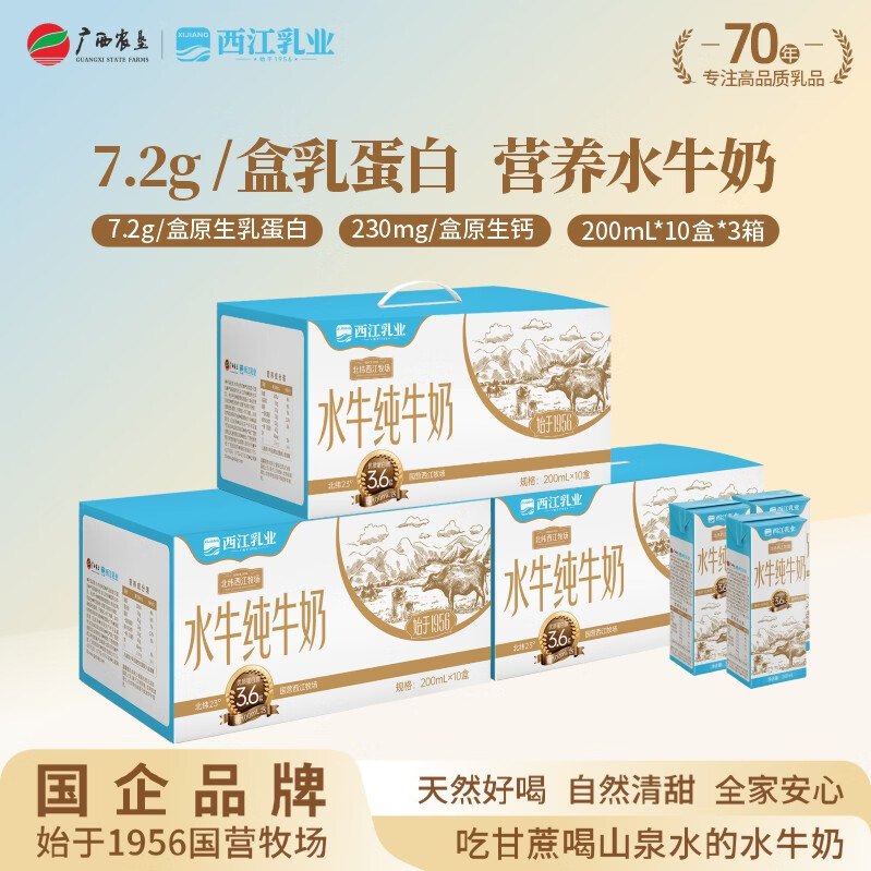 西江乳业3.6乳蛋白水牛奶200ml*30盒 75.8元 - 线报酷