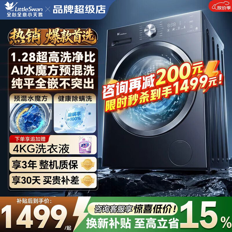 小天鹅TG10V60P水魔方滚筒单洗 1299元 - 线报酷