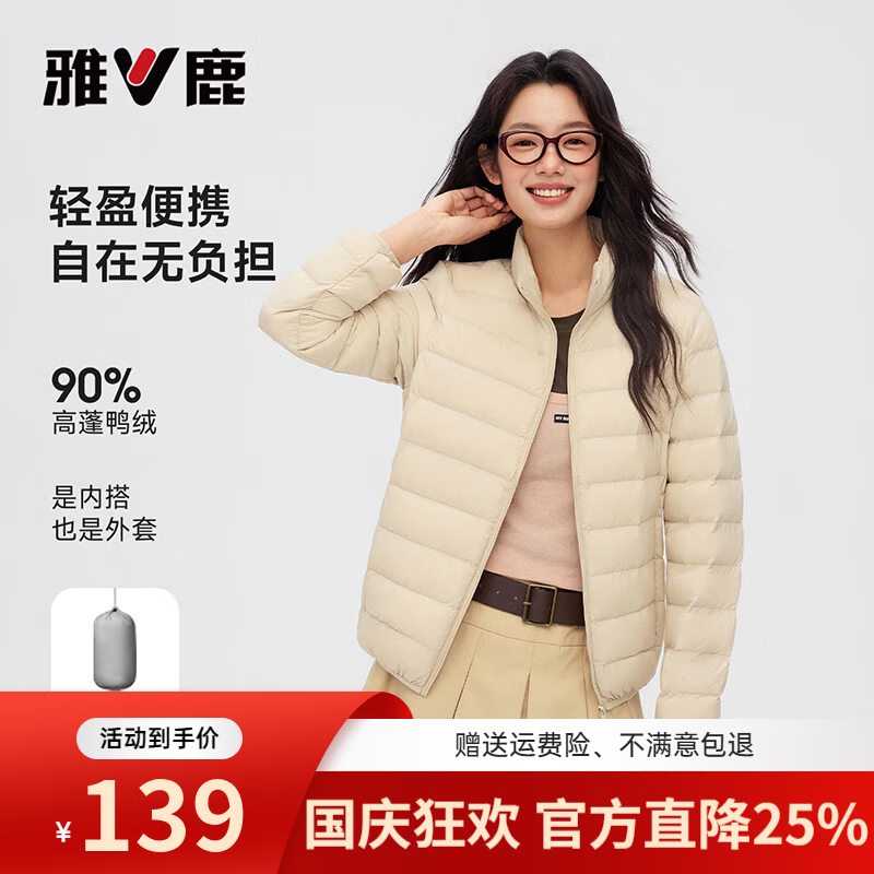 雅鹿女立领鸭绒羽绒服外套 赠运费险 90%高蓬鸭绒 99元 - 86线报