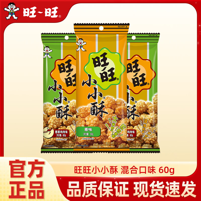 旺旺小小酥60g*8包 21元 - 86线报