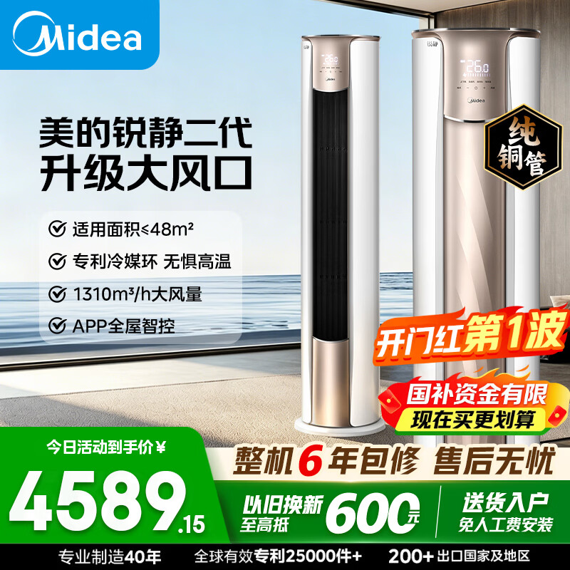 美的3匹锐静柜机一级 3756元 - 86线报