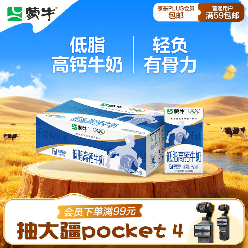 蒙牛低脂高钙牛奶250ml*24盒 拍2件 79.8元 - 86线报