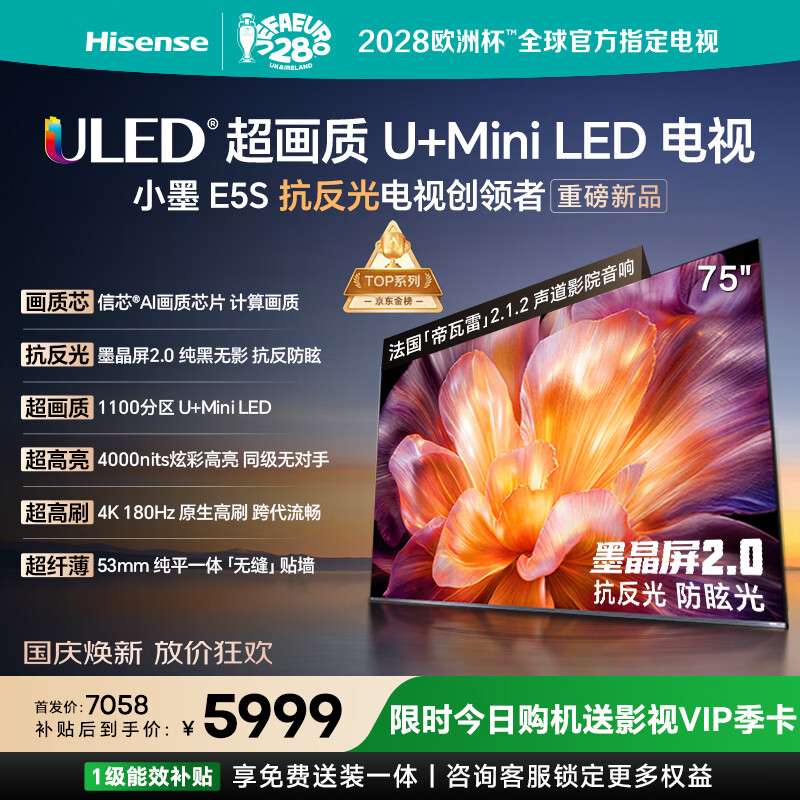海信电视E5S超薄挂架款85英寸 5811元，海信电视E5S超薄挂架款75英寸 4778元 - 86线报