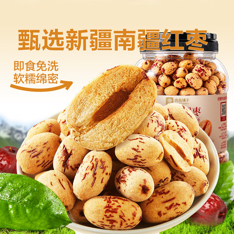 良品铺子去皮糯糯枣1000g罐装 25.9元 - 86线报