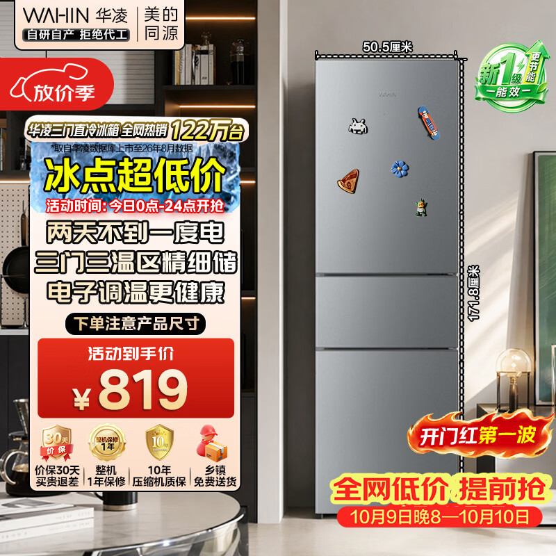 华凌冰箱213升 719元 - 86线报