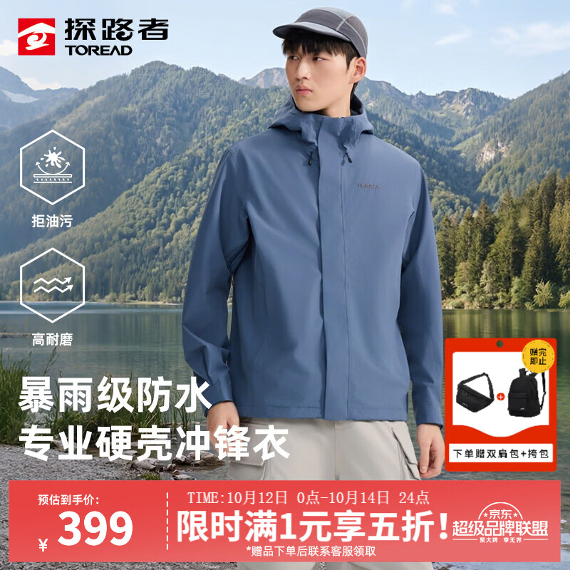 探路者单层冲锋衣 199元，探路者防水硬壳冲锋衣 389元，探极女款冲锋衣 399元，探路者保暖硬壳冲锋衣 399元，探路者保暖3L压胶冲锋衣 621元 - 86线报