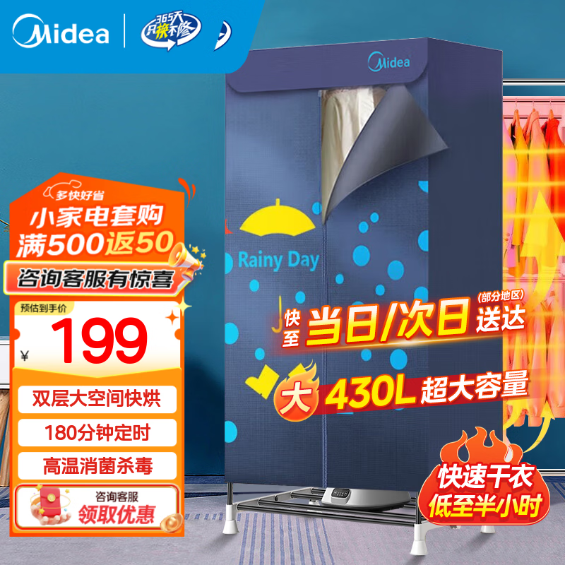 美的抑菌大容量加湿器3vwl 88元,美的干衣机衣柜式12A1 179元,美的折叠挂式干衣机08f1 179元 - 86线报 美的抑菌大容量加湿器3vwl 88元,美的干衣机衣柜式12A1 179元,美的折叠挂式干衣机08f1 179元 - 86线报
