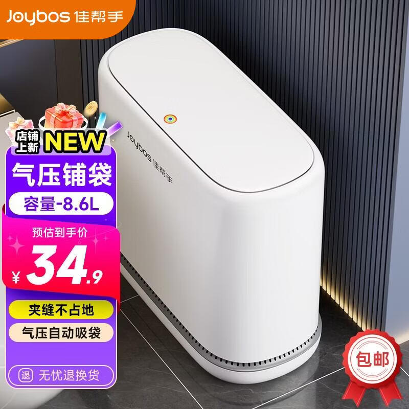 佳帮手气压铺袋垃圾桶8.6L 19.6元，佳帮手带盖壁挂垃圾桶8.8L 22.9元 - 清风线报