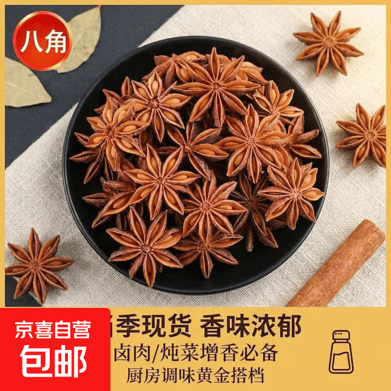 大红八角500g*1袋 13.9元 - 86线报 大红八角500g*1袋 13.9元 - 86线报