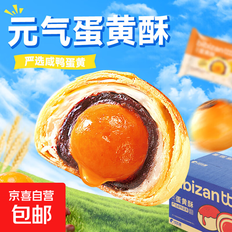 品牌面包中式糕点心组合多口味早餐代餐健康零食休闲食品 元气蛋黄酥240g/箱 3.98元 - 86线报