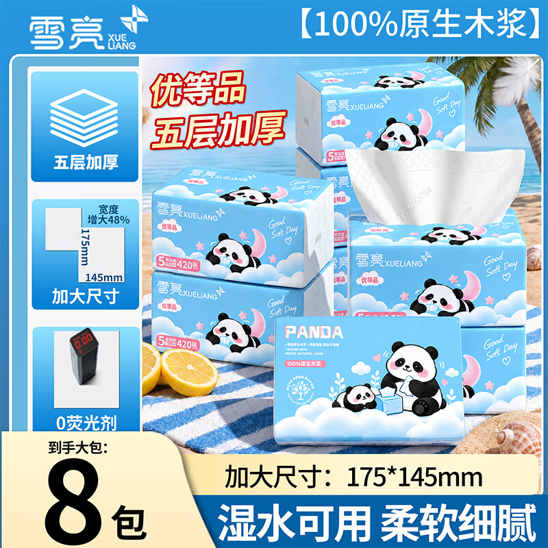 雪亮优等品抽纸420张*8包 7.99元 - 86线报