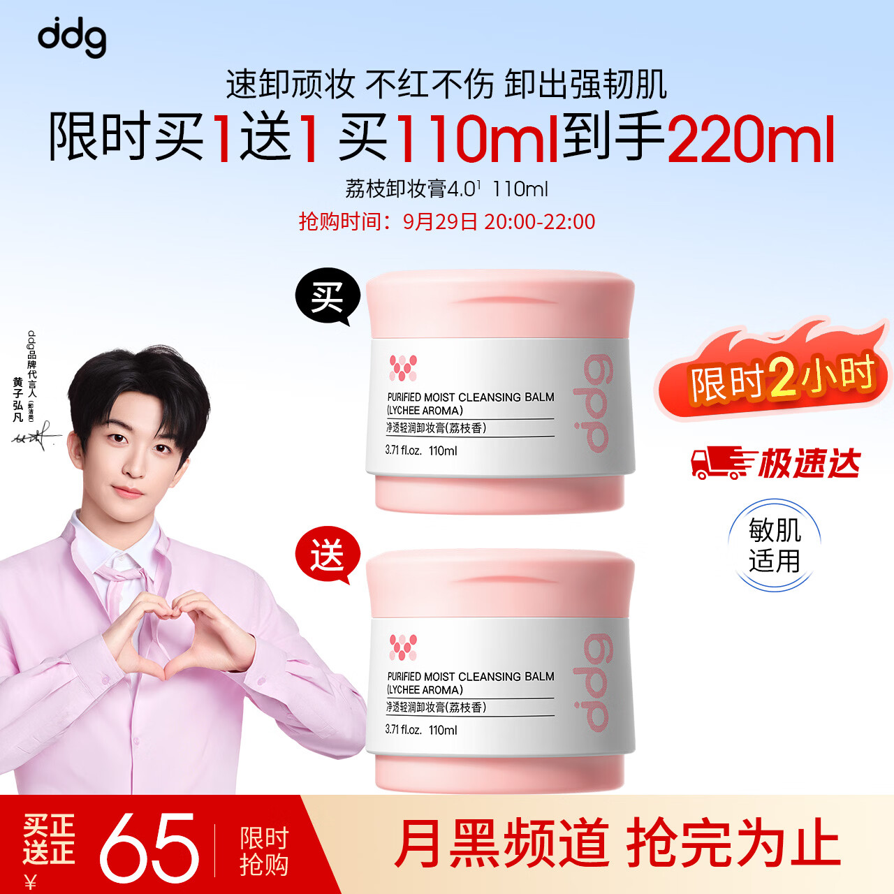 ddg卸妆膏买一送一 65元 - 线报酷