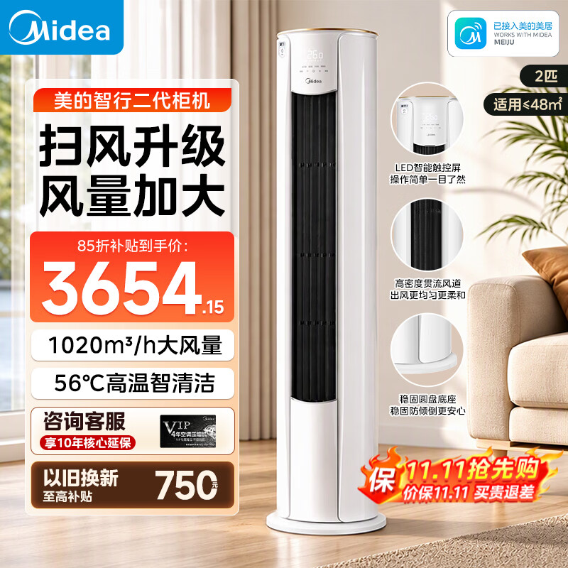 美的智行二代2匹柜机 3203元，美的3匹酷省电ultra 4070元 - 86线报