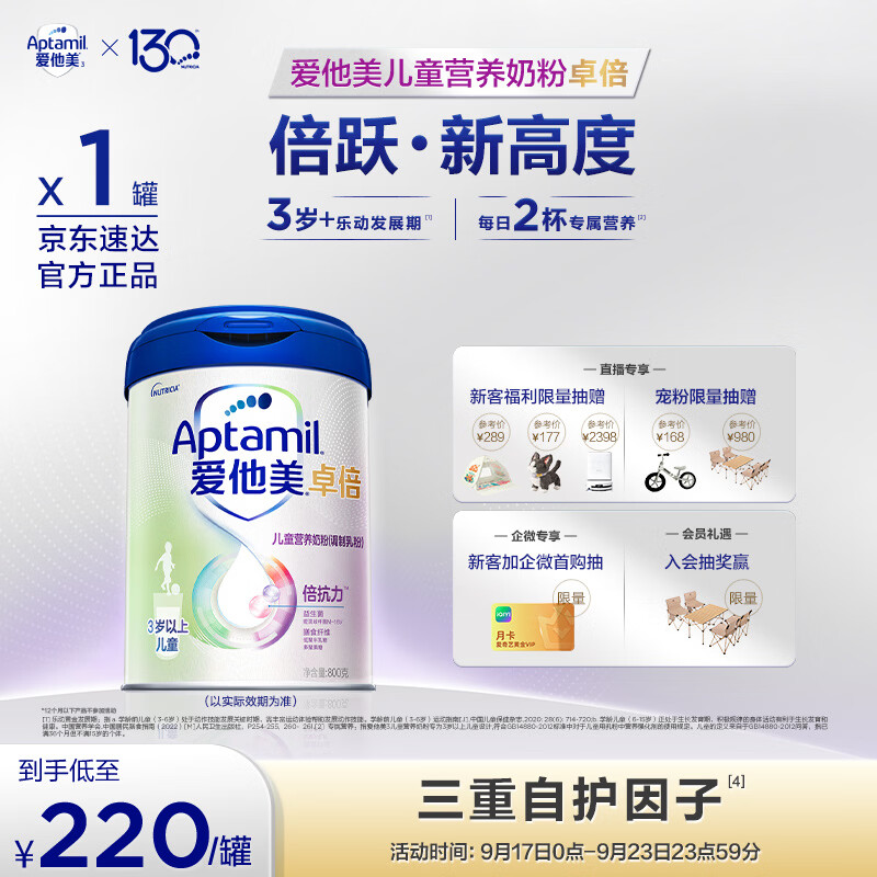 爱他美卓倍婴幼儿奶粉3岁以上800g 208.4元，爱他美卓傲婴幼儿奶粉3段800g 247元 - 线报酷