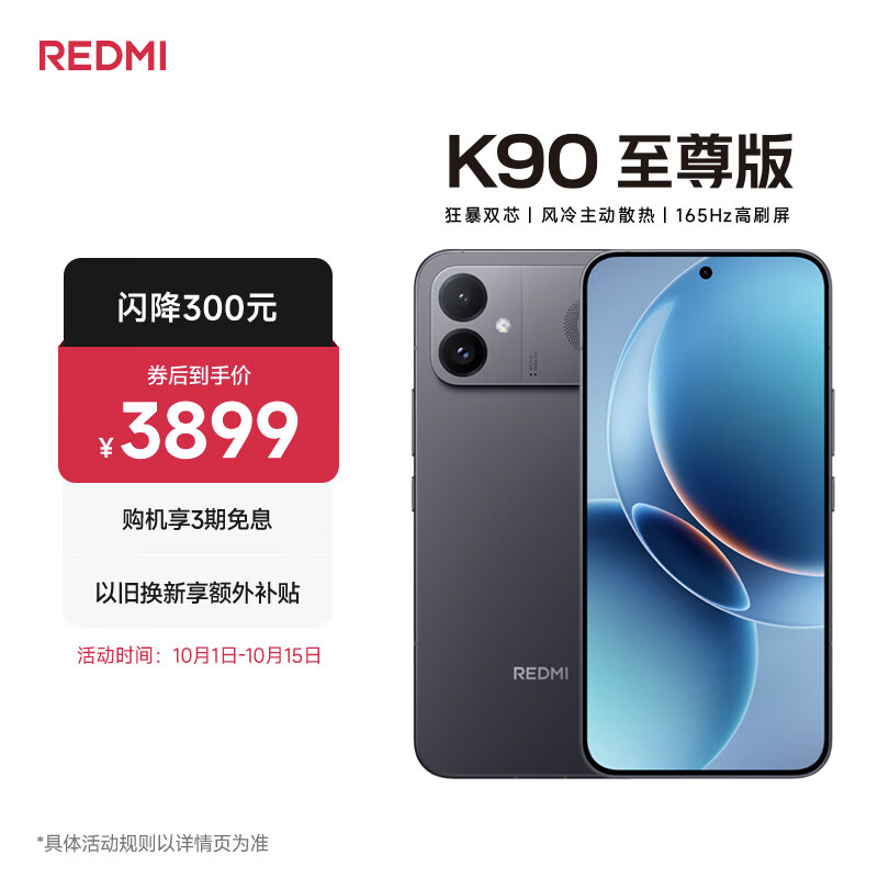 小米REDMI K90至尊版手机16GB+256GB 3099元,小米REDMI K90至尊版手机12GB+512GB 3099元 - 线报酷 小米REDMI K90至尊版手机16GB+256GB 3099元,小米REDMI K90至尊版手机12GB+512GB 3099元 - 线报酷