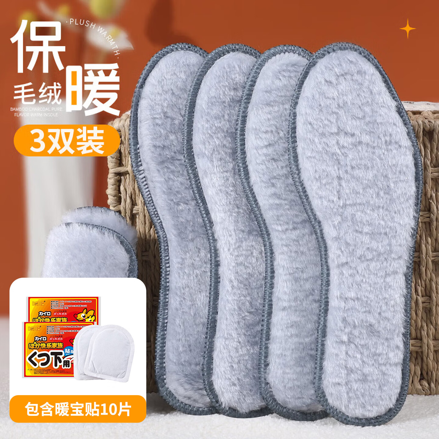 邦尼世家毛绒保暖运动鞋垫3双 暖宝贴10片 9.8元 - 86线报