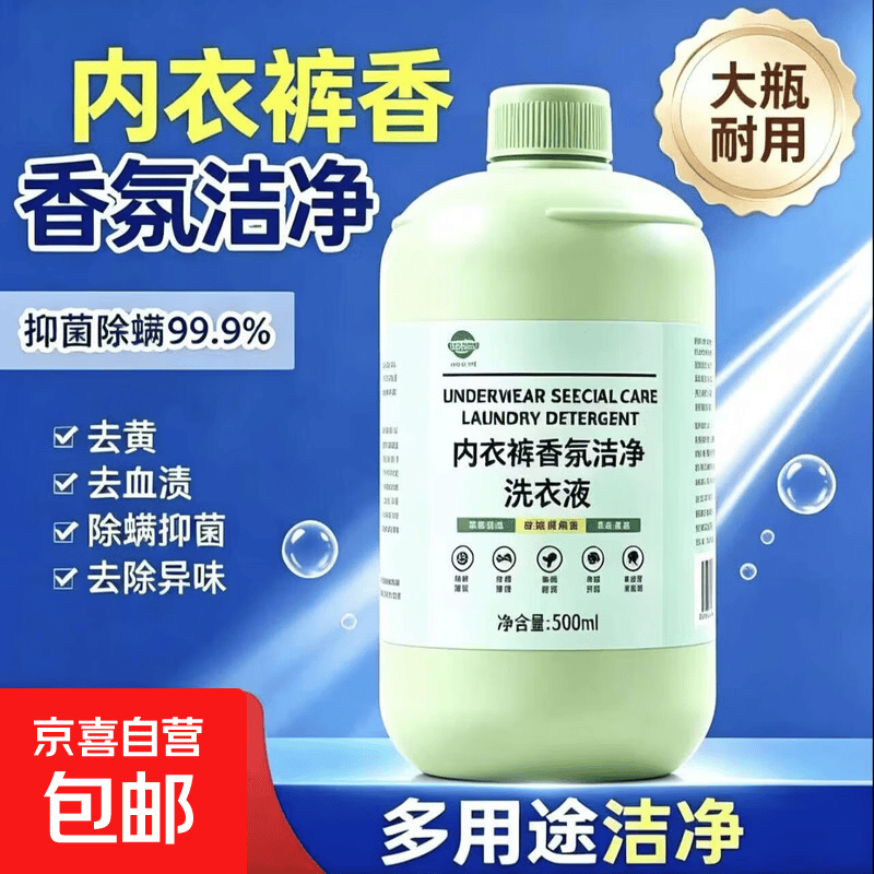 金苏衣物除菌液450ml1瓶 4元，内衣裤洗衣液500ml 4.02元 - 86线报
