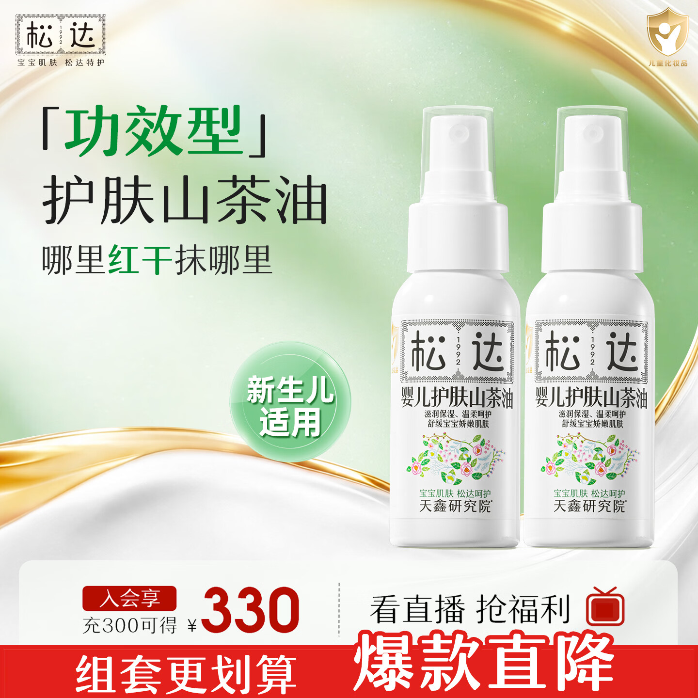 松达婴儿护肤山茶油50ml/瓶 拍1共2瓶 59元 - 86线报