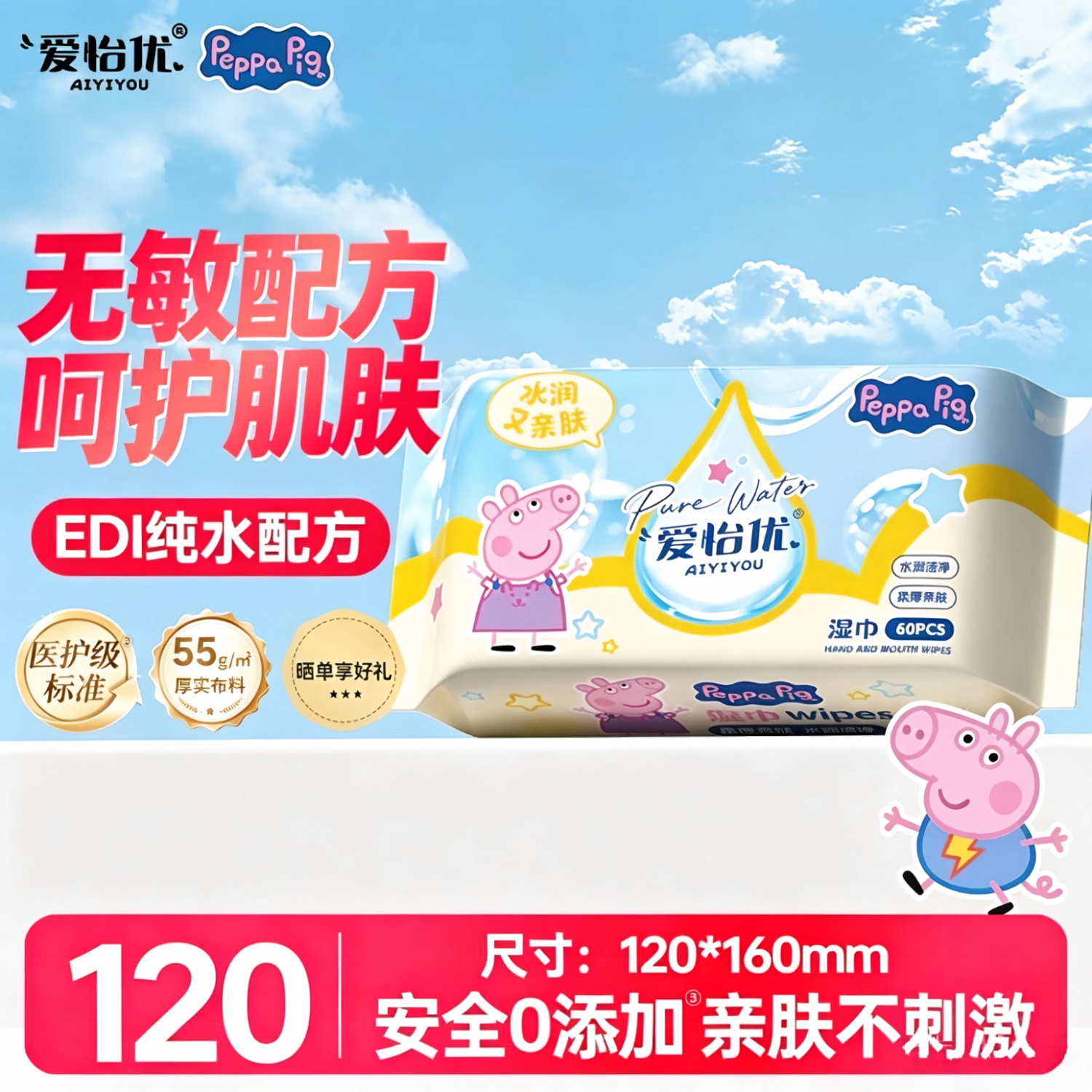 爱怡优EDI纯水湿巾60抽 3.99元，爱怡优懒人擦脚巾100抽*1包 5.09元 - 86线报