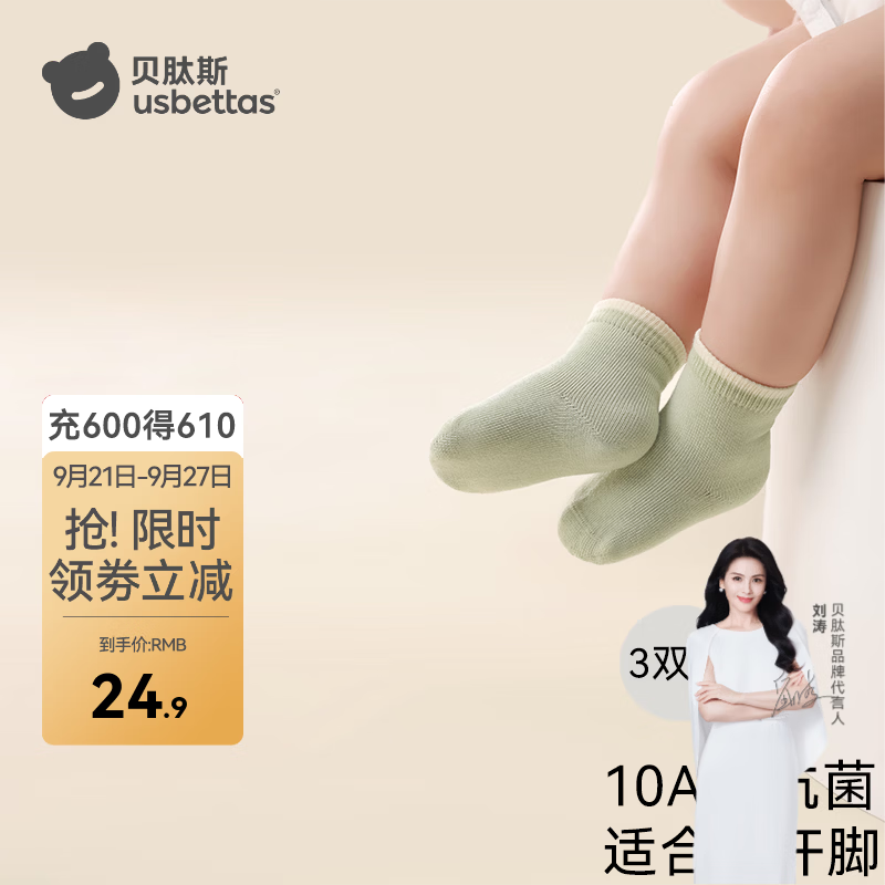 贝肽斯保温过膝袜3双 25.9元，贝肽斯拼色长筒袜4双 24.9元，贝肽斯纯棉中筒袜3双 19.9元 - 86线报