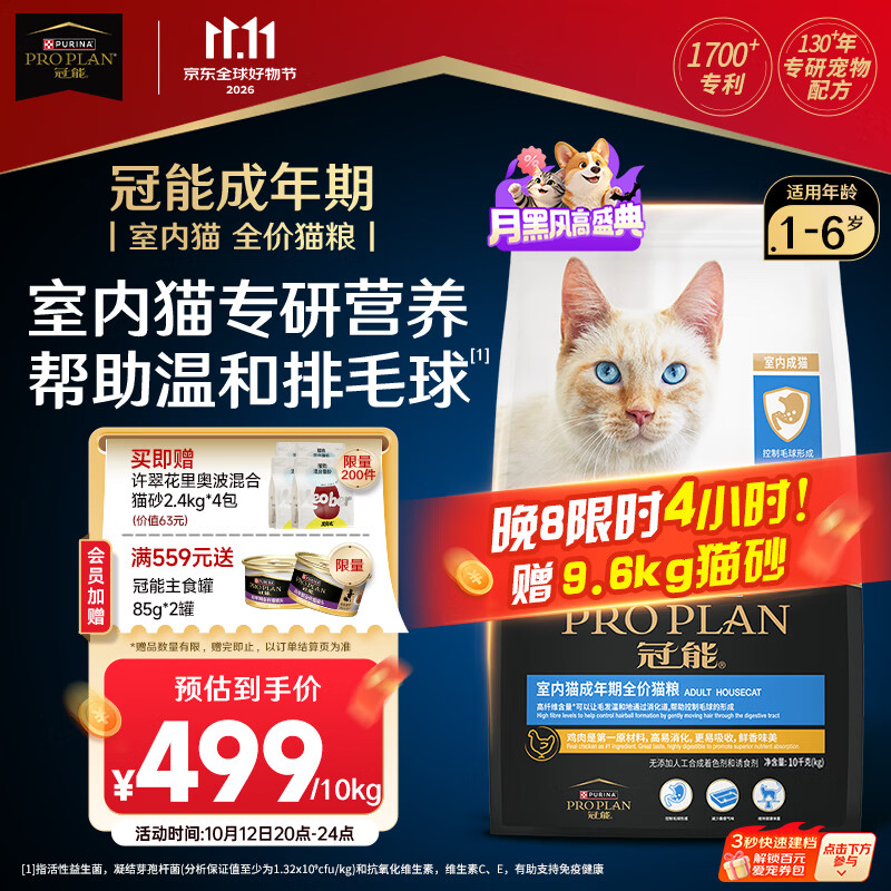 冠能猫粮10kg赠里奥波猫砂2.5Kg*4 354元 - 86线报