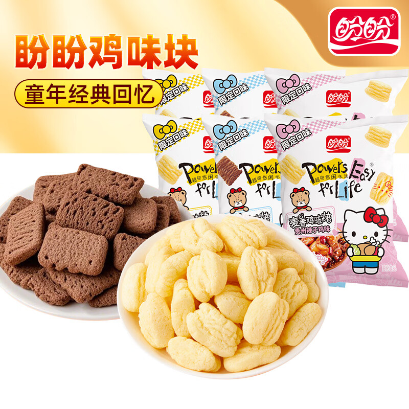 盼盼3口味麦香鸡味块组合55g*6包 12.9元 - 86线报