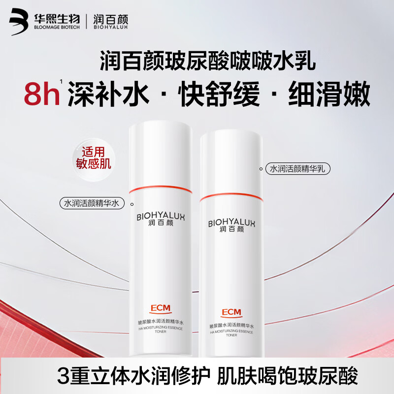 润百颜水润水乳套装水120ml+乳100g 99元 - 线报酷